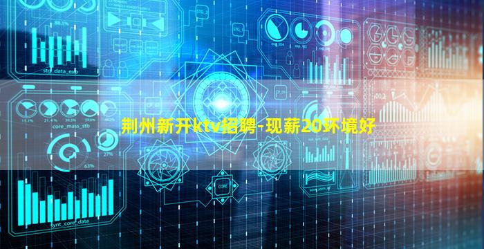 延安KTV招聘